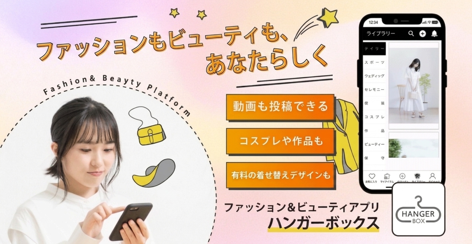 ブログのように
		稼げるファッションアプリ