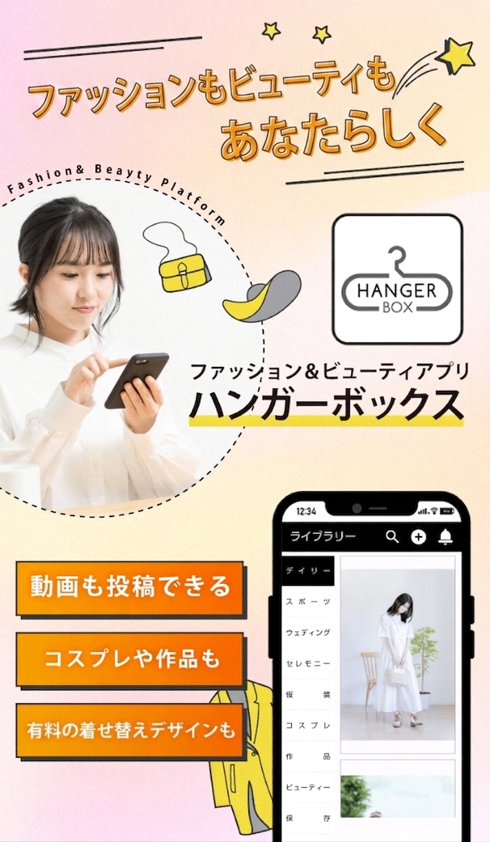ブログのように
		稼げるファッションアプリ