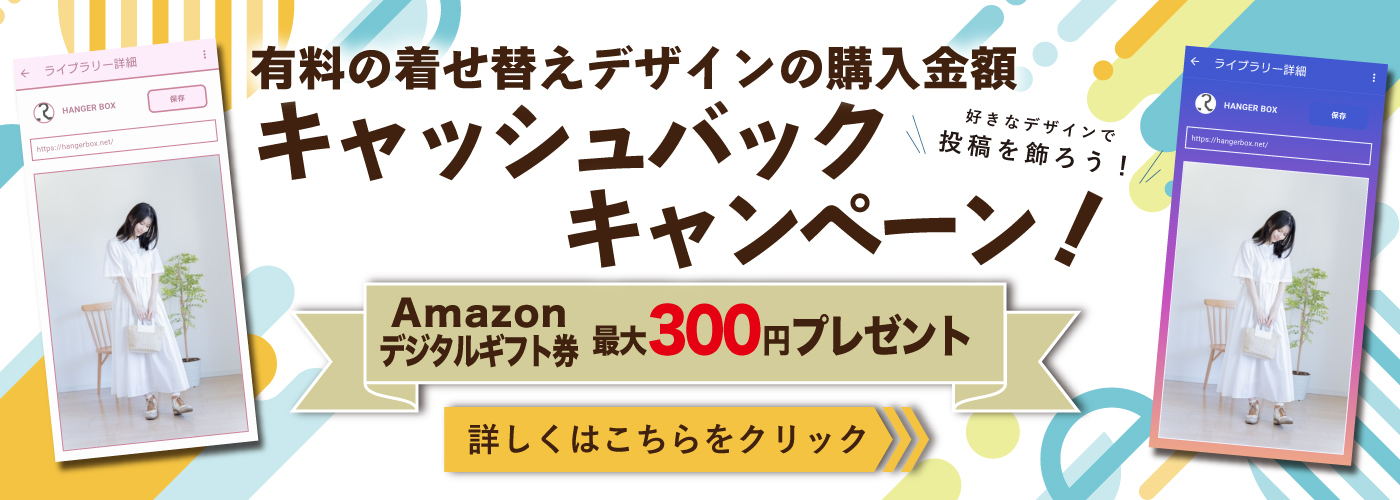 ブログのように 稼げるファッションアプリ
