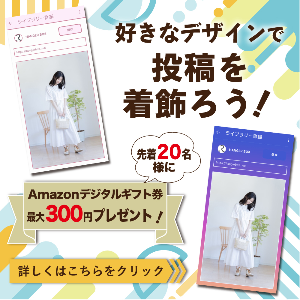 ブログのように 稼げるファッションアプリ